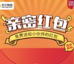 苏宁易购亲密红包最少领取14-21元无敌券 可下0元单