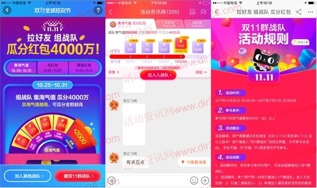手机淘宝淘气值战队瓜分总额4000万元双11红包奖励