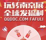全球电动车网玩转南京展抽奖送1-188元微信红包奖励