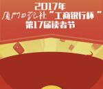 厦门日报第17届读者节抽奖送最少1元微信红包奖励
