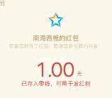 南海西樵政风答问卷抽奖送总额1000个微信红包奖励