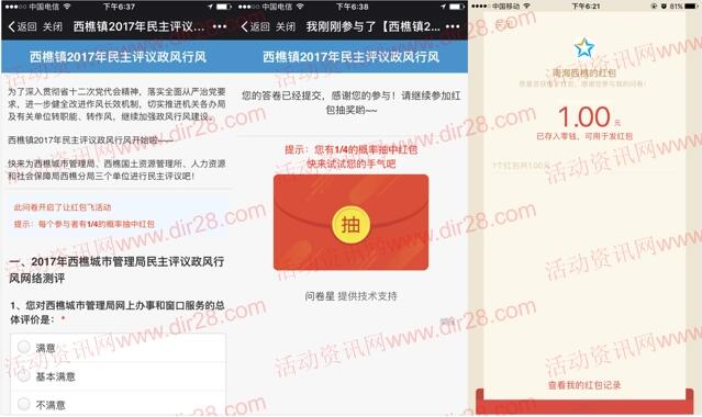 南海西樵政风答问卷抽奖送总额1000个微信红包奖励