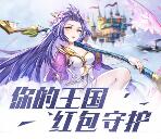 当乐下载悬空城app手游试玩领取3-7元微信红包奖励