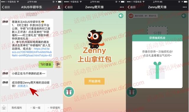 ASUS华硕华东Zenny爬天梯抽奖送最少1元微信红包奖励