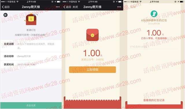 ASUS华硕华东Zenny爬天梯抽奖送最少1元微信红包奖励