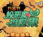 天虎校园万圣节不捣蛋抽奖送最少1元微信红包奖励