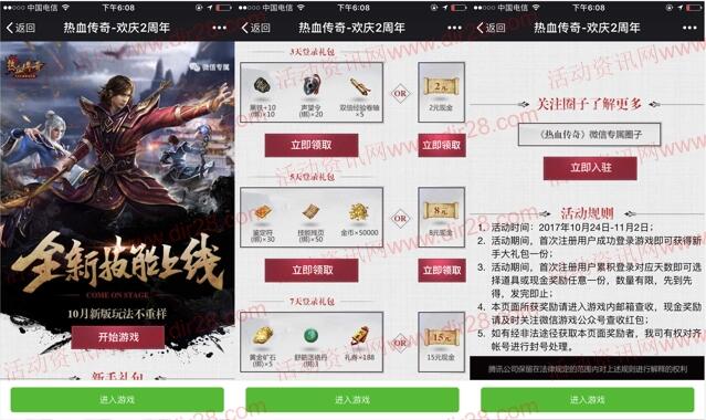 热血传奇新技能app手游登陆送2-25元微信红包奖励