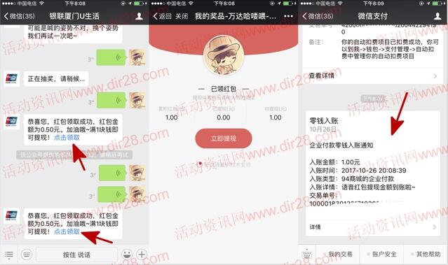 银联厦门U生活万圣节2个活动抽1-88元微信红包奖励