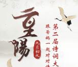 北京同仁堂重阳节诗词大会抽奖送1-5元微信红包奖励