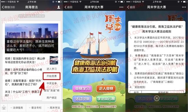 南海普法法治引航抽奖送1-5元微信红包奖励 附答案