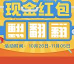 车发发养车翻翻翻抽奖送总额100万元微信红包奖励
