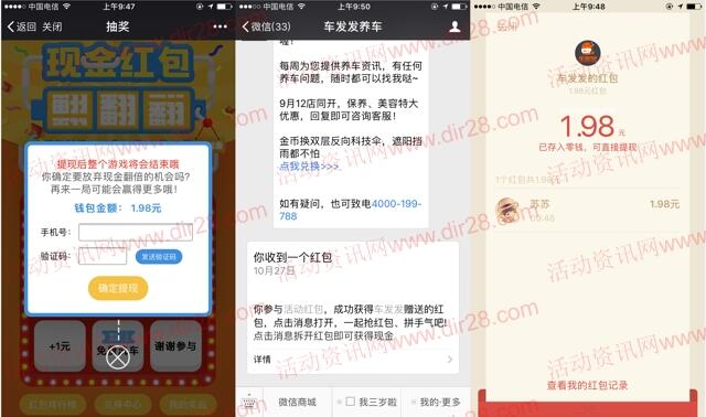 车发发养车翻翻翻抽奖送总额100万元微信红包奖励