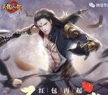 天龙八部圣火重燃app手游试玩领取5元微信红包奖励