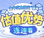 银华理财家估值连连看抽奖送最少1元微信红包奖励