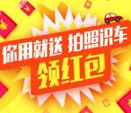 汽车报价大全app拍照片识车送最少1元微信红包奖励