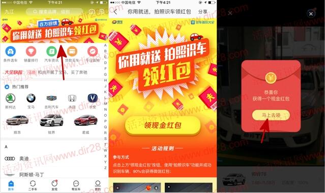 汽车报价大全app拍照识车送最少1元微信红包奖励