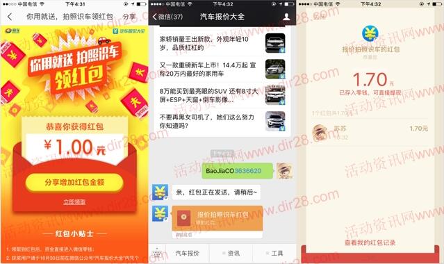 汽车报价大全app拍照识车送最少1元微信红包奖励