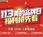 美的服务113品牌日答问题抽奖送1-5元微信红包奖励