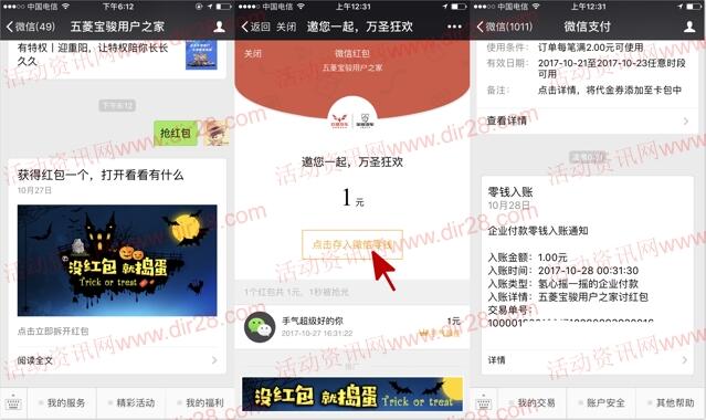 五菱宝骏用户之家万圣节抽奖送最少1元微信红包奖励