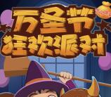 齐鲁小天才万圣节小游戏抽奖送1-188元微信红包奖励