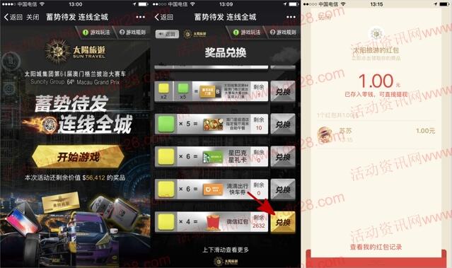 太阳旅游蓄势待发连线全城抽奖送1-10元微信红包奖励