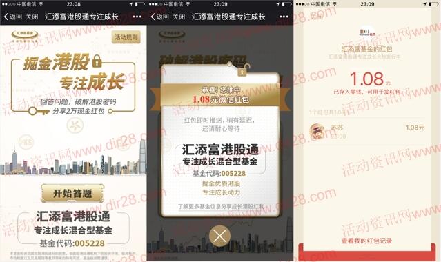 汇添富基金解港股密码抽奖送总额2万元微信红包奖励