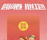 五彩花岗计生满意度问卷抽奖送最少1元微信红包奖励