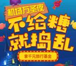 众安机场延误险收集糖果送5万份20元手机话费奖励