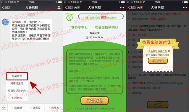 无锡疾控世界卒中日答题抽奖送1-100元微信红包奖励