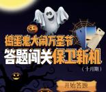 全网通手机汇万圣闯关答题抽奖送2-5元微信红包奖励