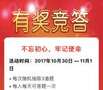 安吉县总工会不忘初心答题抽奖送2-20元微信红包奖励