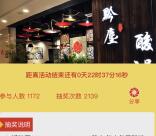 江津日报黔尘酸汤鱼转盘抽奖送1-20元微信红包奖励