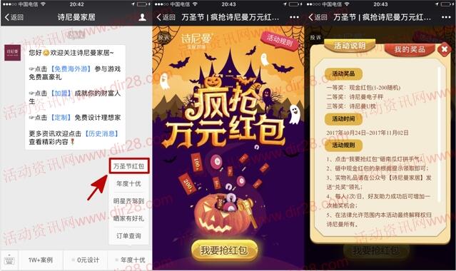 诗尼曼家居万圣节砸金蛋抽奖送1-200元微信红包奖励
