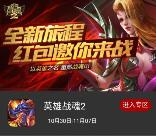 当乐下载英雄战魂2手游试玩领取3-7元微信红包奖励
