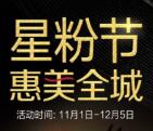 温州艺星整形医院星粉节抽总额11万元微信红包奖励