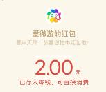 爱微游Plus试玩猫来了10分钟领取2元微信红包奖励