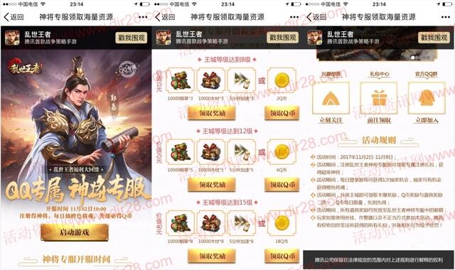 乱世王者神将专服app手游试玩领取2-26个Q币奖励