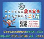丽水食安省市县满意度测评抽奖送1-2元微信红包奖励