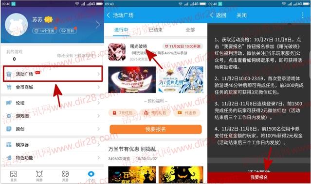 当乐下载曙光破晓app手游试玩送3-7元微信红包奖励