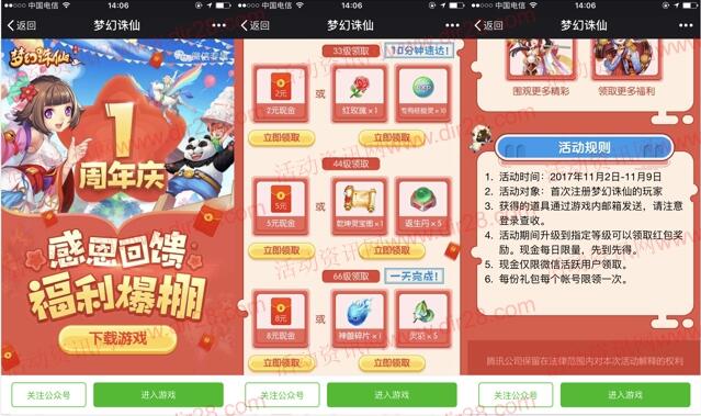 梦幻诛仙周年庆app手游试玩送2-25元微信红包奖励