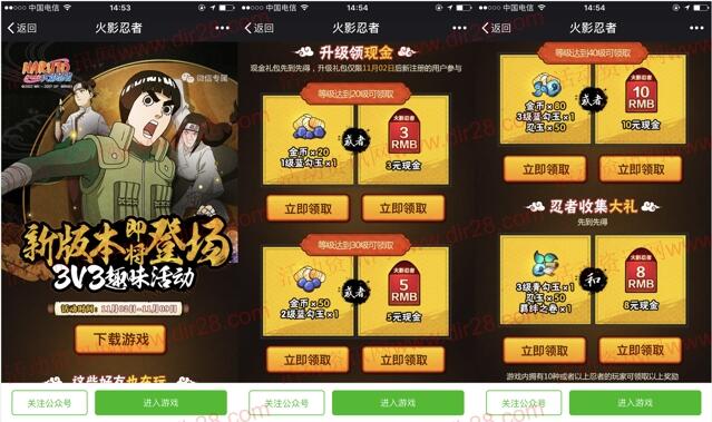 火影忍者趣味活动app试玩领取3-26元微信红包奖励