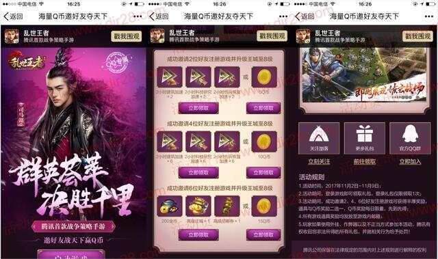 乱世王者决胜千里app手游邀友领取5-30个Q币奖励