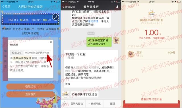 我的泰州app人民防空答题抽奖送1-88元微信红包奖励