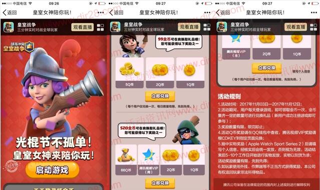 皇室战争光棍节不孤单app登陆领取3-188个Q币奖励