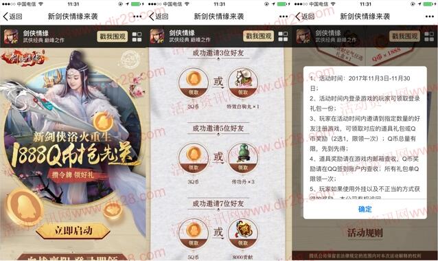 新剑侠情缘浴火重生app手游邀友送2-10个Q币奖励