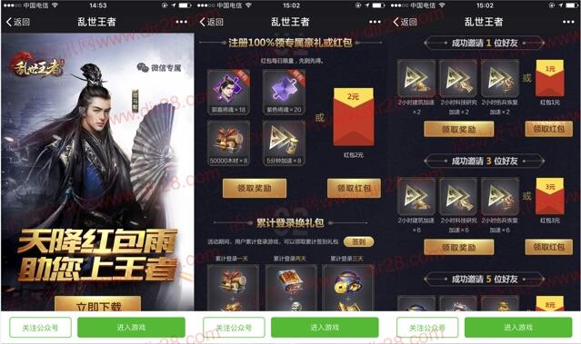 乱世王者天降红包雨app登陆送2-14元微信红包奖励