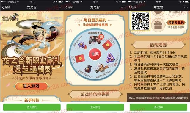 龙之谷新职业献礼app手游抽奖送2-5元微信红包奖励