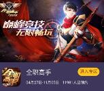 当乐下载全职高手app手游试玩送3-7元微信红包奖励