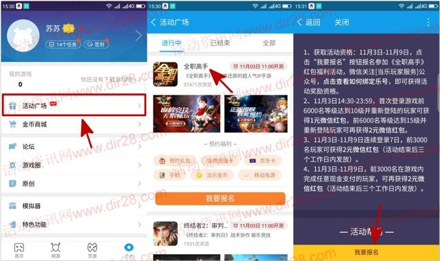 当乐下载全职高手app手游试玩送3-7元微信红包奖励