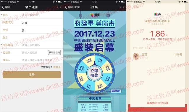 成都186MALL注册抽奖送总额10万元微信红包奖励